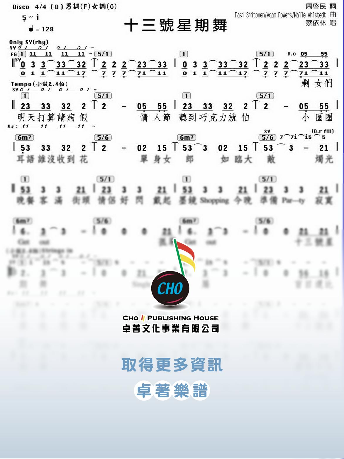 十三號星期舞